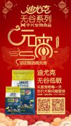 迪尤克無(wú)谷低敏全價(jià)犬糧閃耀登場(chǎng)！