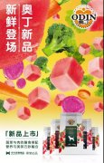 奧丁新品，即將登場(chǎng)，敬請期待！
