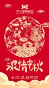 中秋節快樂(lè )！