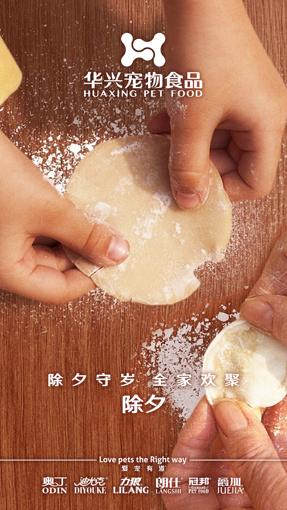 華興寵物食品有限公司全體員工祝您春節愉快，事事如意！