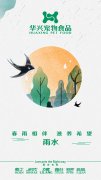 東風(fēng)解凍，散而為雨