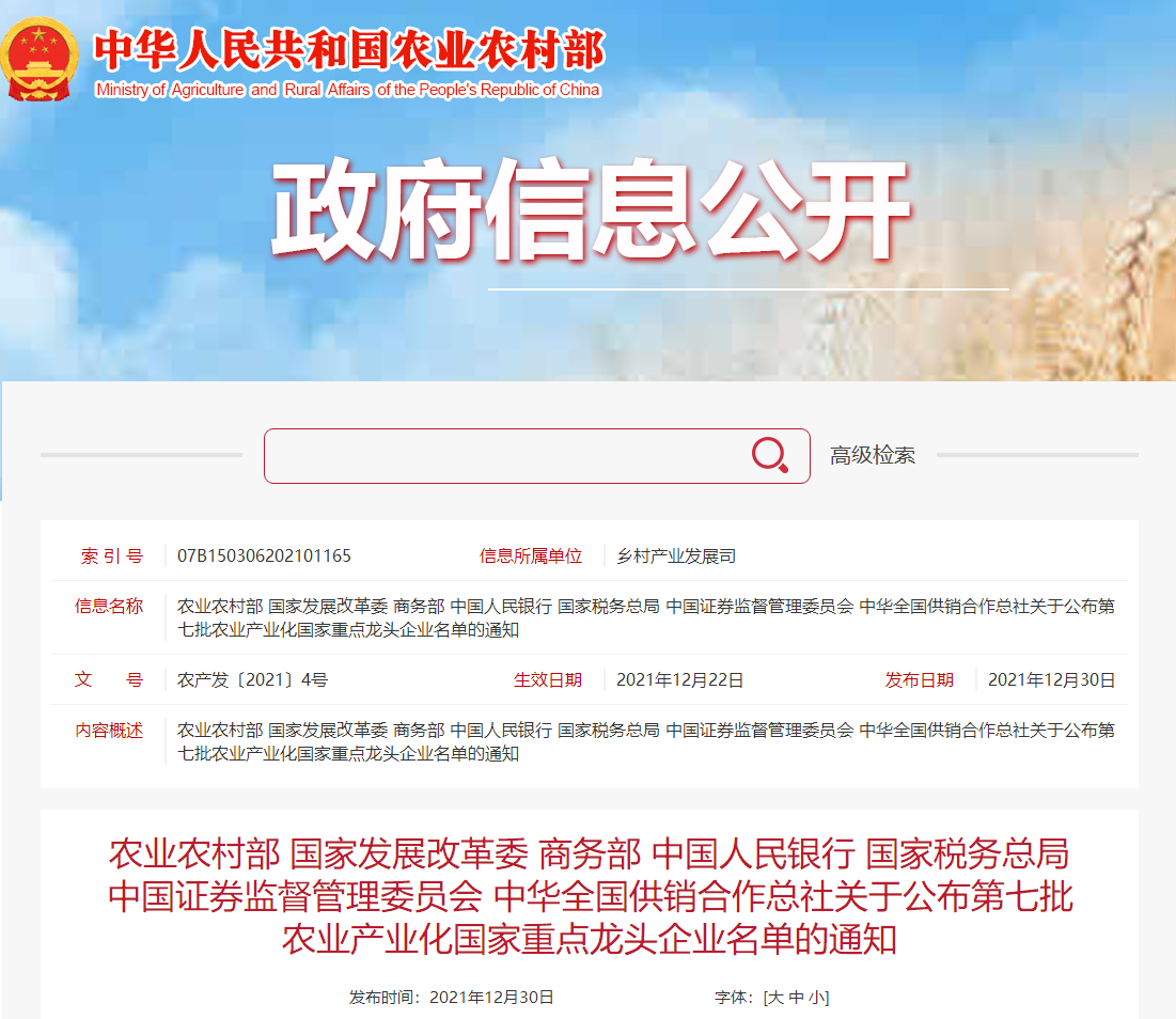 喜報丨華興寵物食品有限公司被認定為“農業(yè)產(chǎn)業(yè)化國家重點(diǎn)龍頭企業(yè)”！