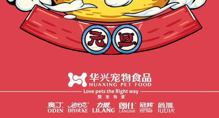元旦丨新的一年，寵愛(ài)有加